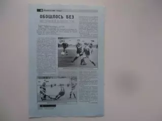 Томь Томск-Олимп Кисловодск 1999