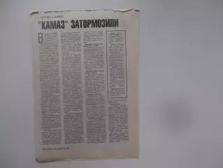 Томь Томск-КАМАЗ Набережные Челны 1998