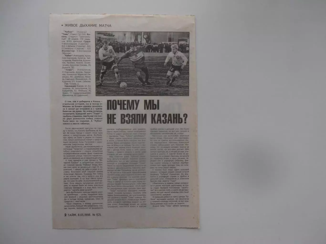 Рубин Казань-Томь Томск 1998