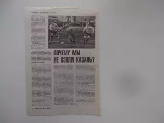 Рубин Казань-Томь Томск 1998