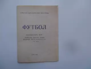 Томск 1976 1 круг