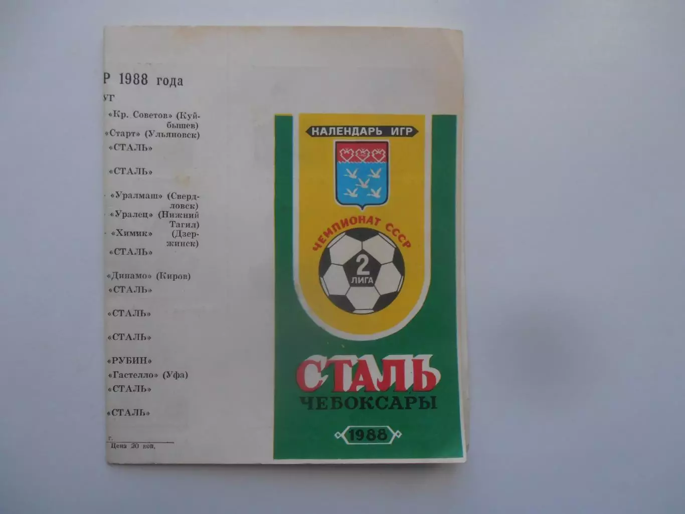 Фотобуклет Сталь Чебоксары 1988