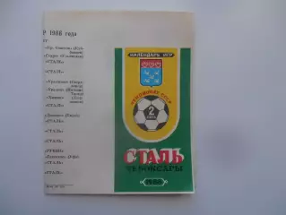 Фотобуклет Сталь Чебоксары 1988