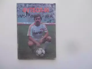 Московская правда 1990