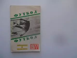 Свердловск 1977