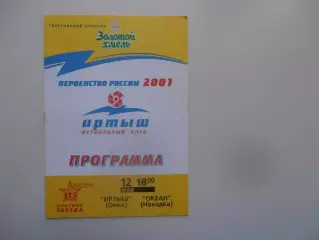 Иртыш Омск-Океан Находка 12 мая 2001