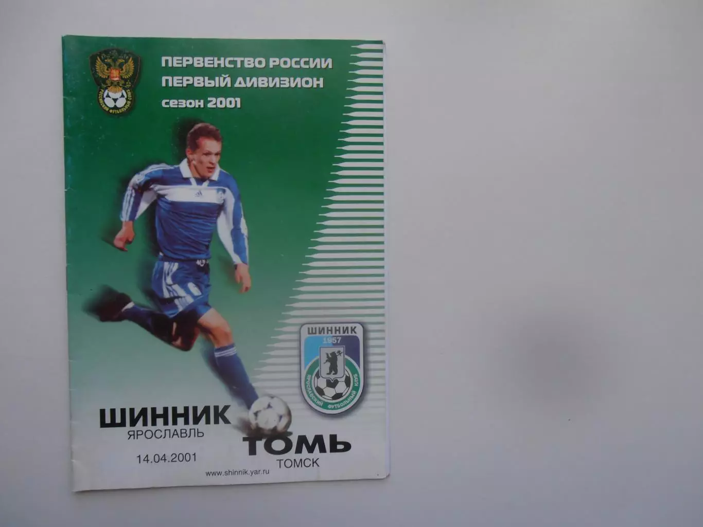 Шинник Ярославль-Томь Томск 14 апреля 2001