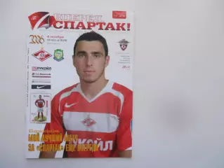Спартак Москва-Томь Томск 4 ноября 2006