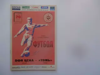 ЦСКА Москва-Томь Томск 20 августа 2011