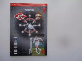 Спартак Москва-ЦСКА Москва 19 марта 2012