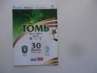 Томь Томск-Динамо Москва 30 марта 2014