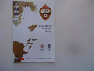 ЦСКА Москва Томь Томск 11 мая 2014