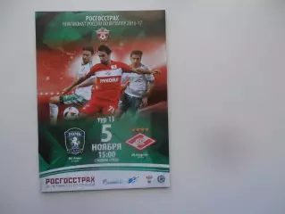 Томь Томск-Спартак Москва 5 ноября 2016
