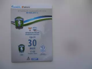 Томь Томск-Динамо Санкт-Петербург 30 мая 2015