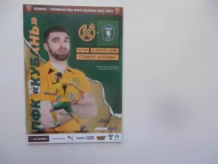 Кубань Краснодар-Томь Томск 6 апреля 2022