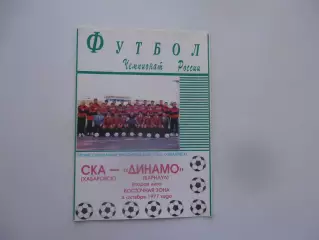 СКА Хабаровск-Динамо Барнаул 4 октября 1997