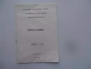 Торпедо Рязань-АПК Азов 27 июня 1991