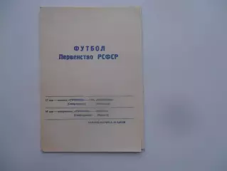 Строитель Северодвинск-СКА Калининец Ленинград,Юность Воркута 1991
