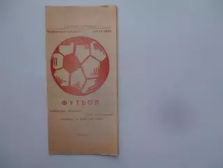 Торпедо Бердянск-СКЧФ Севастополь 26 мая 1990