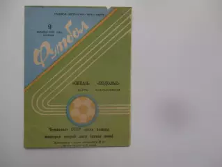 Океан Керчь-Подолье Хмельницкий 9 октября 1981