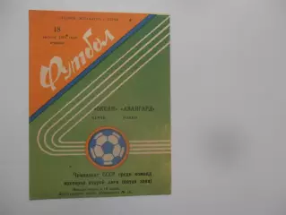 Океан Керчь-Авангард Ровно 18 августа 1981