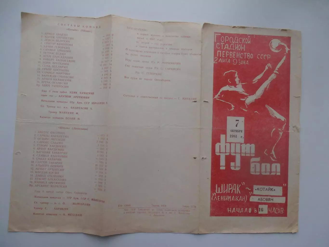 Ширак Ленинакан-Котайк Абовян 7 октября 1981