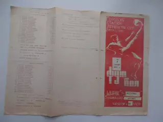 Ширак Ленинакан-Котайк Абовян 7 октября 1981