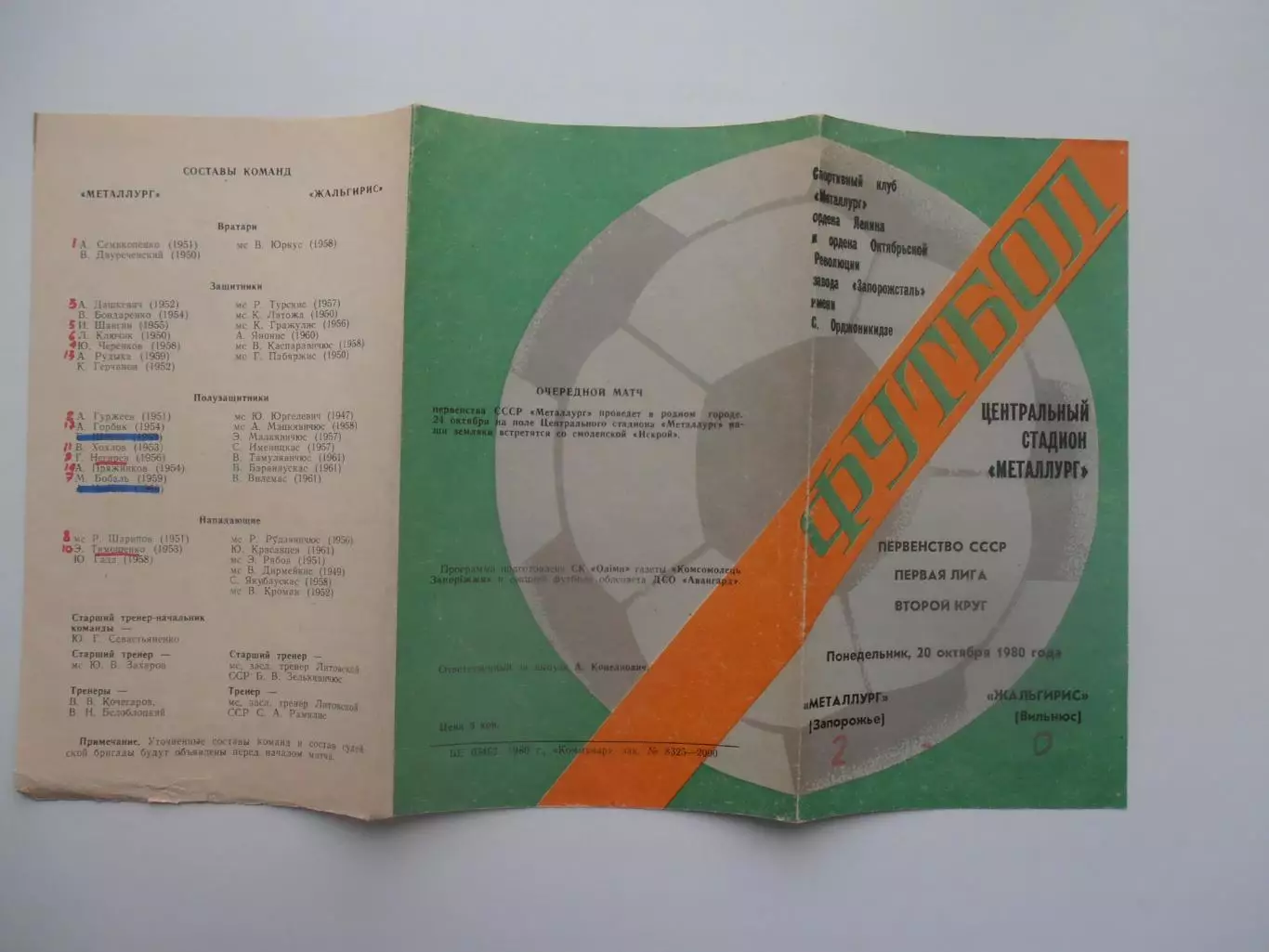 Металлург Запорожье-Жальгирис Вильнюс 20 октября 1980