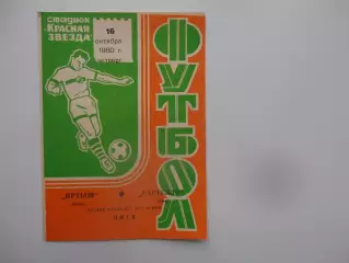 Иртыш Омск-Гастелло Уфа 16 октября 1980