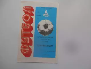 СССР-Исландия 1987