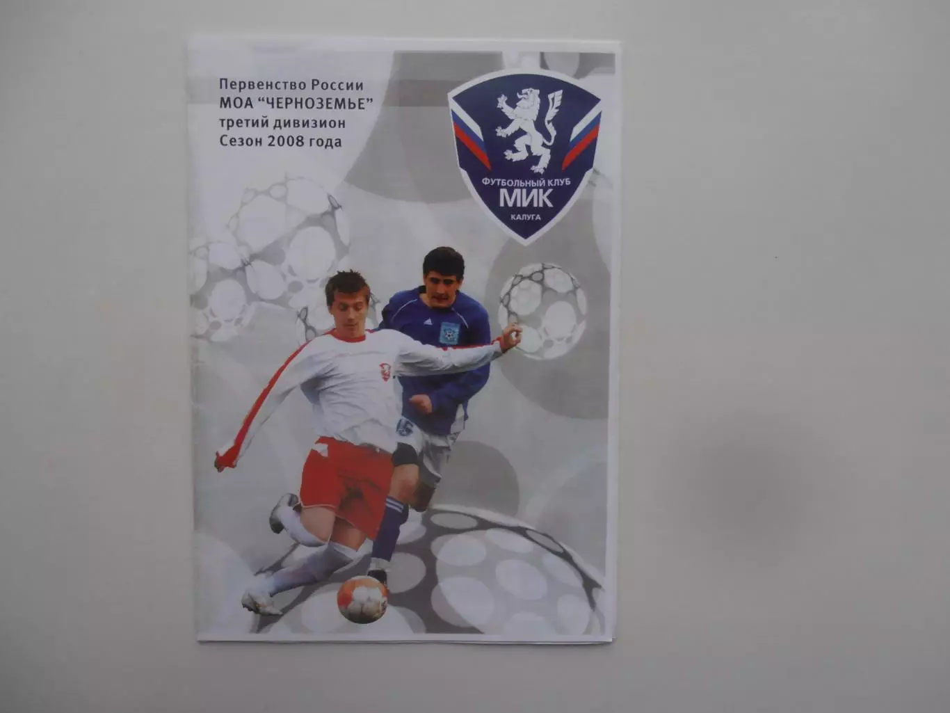 МиК Калуга-Днепр Смоленск 2008 кубок России среди ЛФК