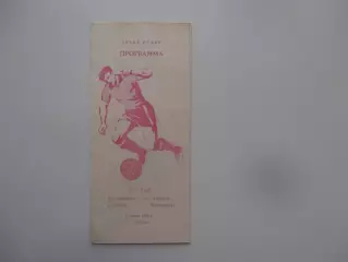Янтарь Томск-Звезда Новосибирск 1988 кубок РСФСР