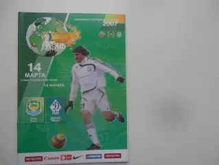 Томь Томск-Динамо Москва 2007 кубок России.