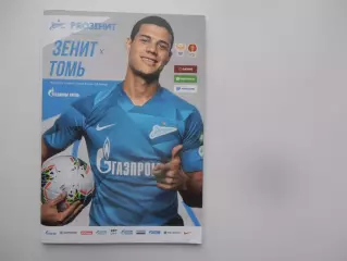 Зенит Санкт-Петербург-Томь Томск 2019 кубок России