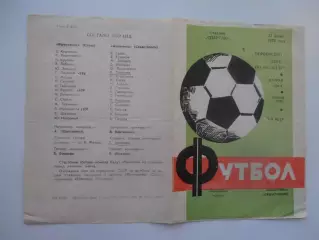 Фрунзенец Сумы-Атлантика Севастополь 27 июля 1979