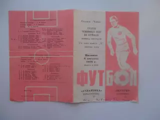 Атлантика Севастополь-Шахтер Горловка 6 августа 1976