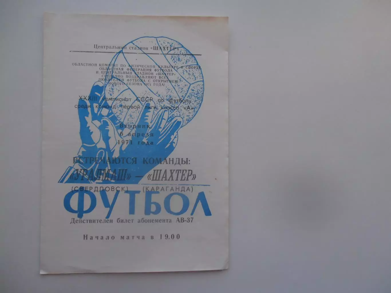 Шахтер Караганда-Уралмаш Свердловск 6 апреля 1971 открытие сезона