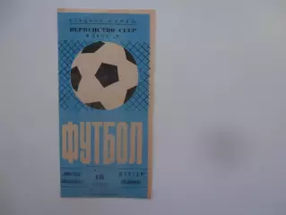 Авангард Севастополь-Шахтер Кадиевка 19 августа 1971