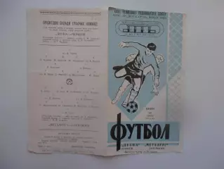 Десна Чернигов-Металлург Запорожье 1970