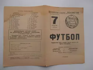 Локомотив Челябинск-Спартак Йошкар-Ола 7 сентября 1968