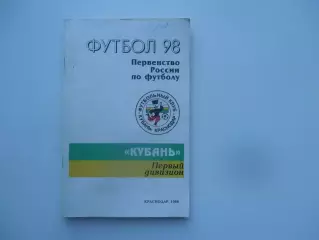 Кубань Краснодар 1998