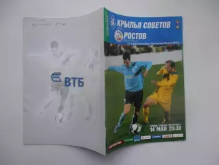 Крылья Советов Самара-Ростов Ростов-на-Дону 14 мая 2010