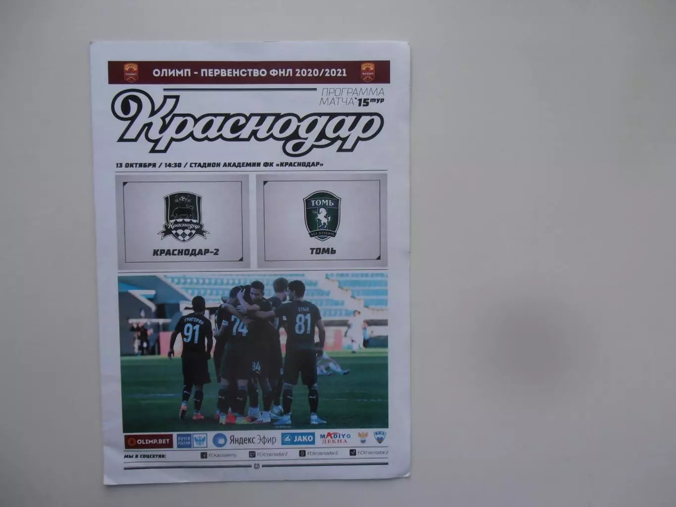 Краснодар-2-Томь Томск 13 октября 2020