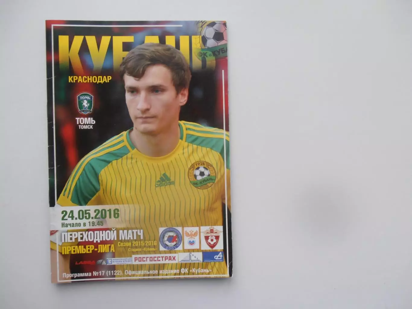 Кубань Краснодар-Томь Томск 24 мая 2016 переходной матч