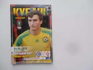 Кубань Краснодар-Томь Томск 24 мая 2016 переходной матч