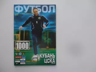 Кубань Краснодар-ЦСКА Москва 24 мая 2009