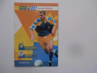 Ростсельмаш Ростов-на-Дону-Торпедо Москва 9 октября 2001