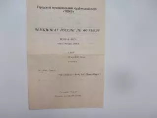 Томь-Томск-Чкаловец Новосибирск 19 мая 1992