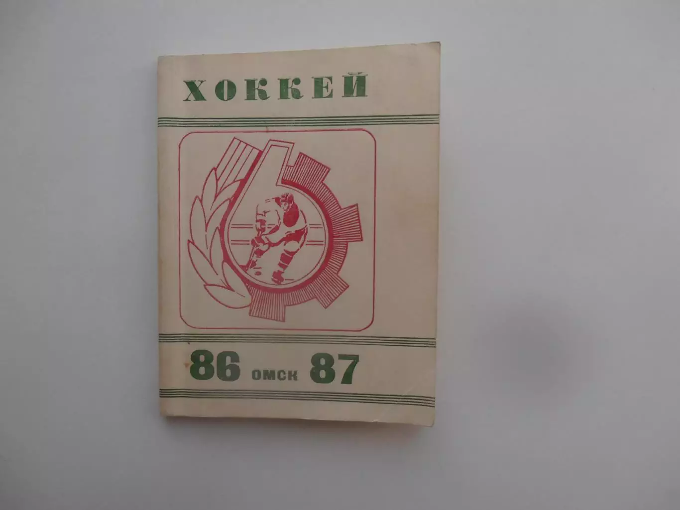Хоккей Омск 1986-1987