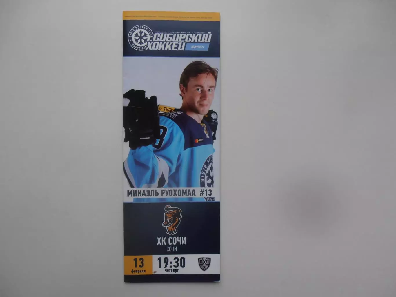 Сибирь Новосибирск-Сочи 13 февраля 2020